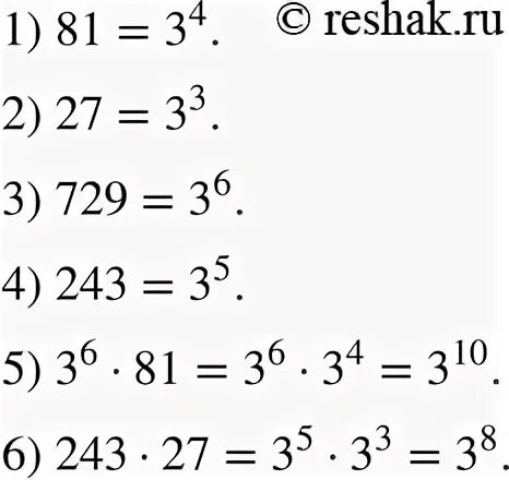 Произведение 27 и 3. Степень с основанием 3. 243 Это 3 в степени. Запишите в виде степени с основанием 3^4. 729 В виде степени с основанием 3.