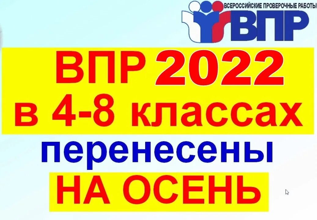 Впр 2022 русский