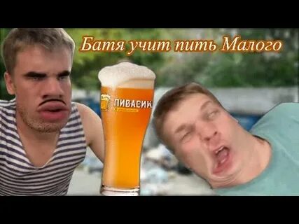 Батя учил