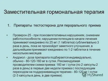 Заместительная гормональная терапия это