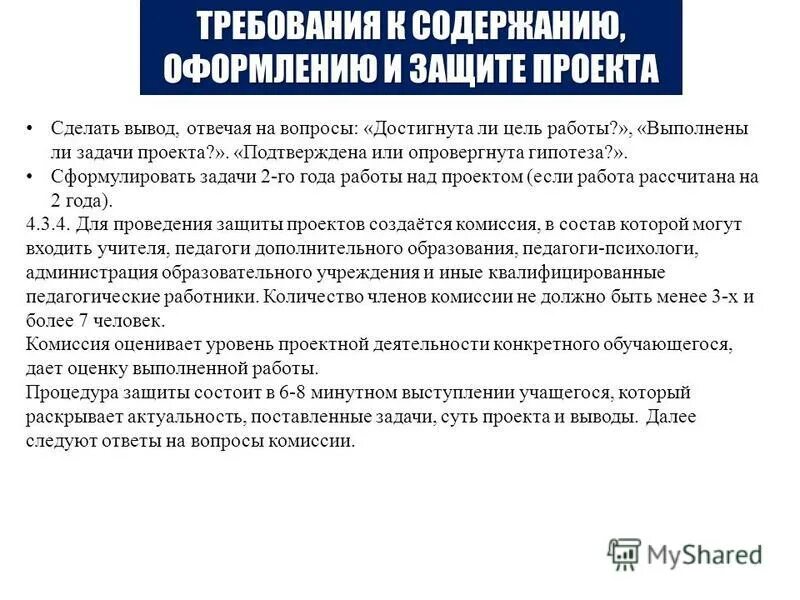 Достигнута ли цель проекта Социальное проектирование. Структура социального проекта презентация онлайн