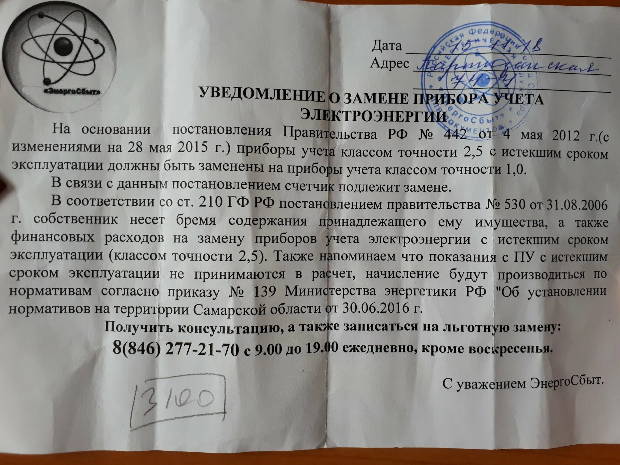 Проект на замену счетчика в 2016 году Поставить на счетчик: мошенники предлагают замену приборов учета электричества С