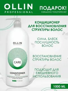Ollin кондиционер