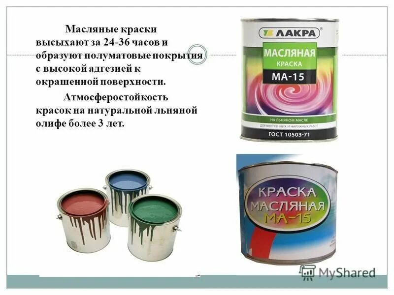 При какой температуре сохнет краска. При какой температуре сохнет краска. Расход эмали пф-115 на 1м2 по металлу. Степени высыхания краски. При какой температуре сохнет краска.