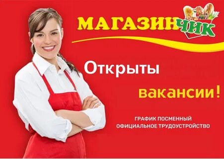 Магазин требуется продавец кассир