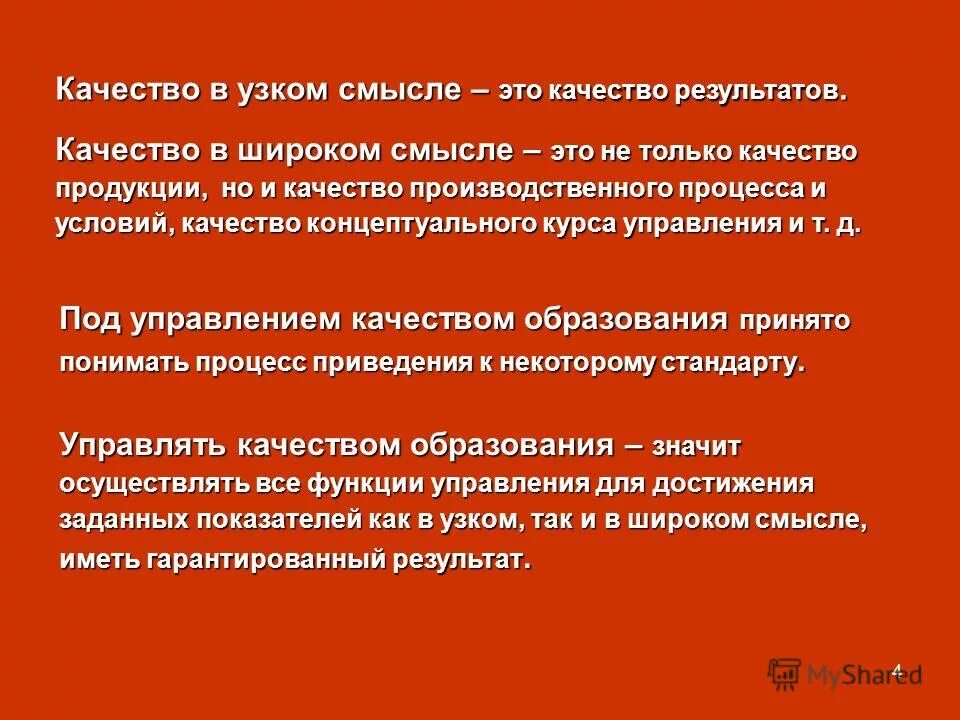 производственные качества человека