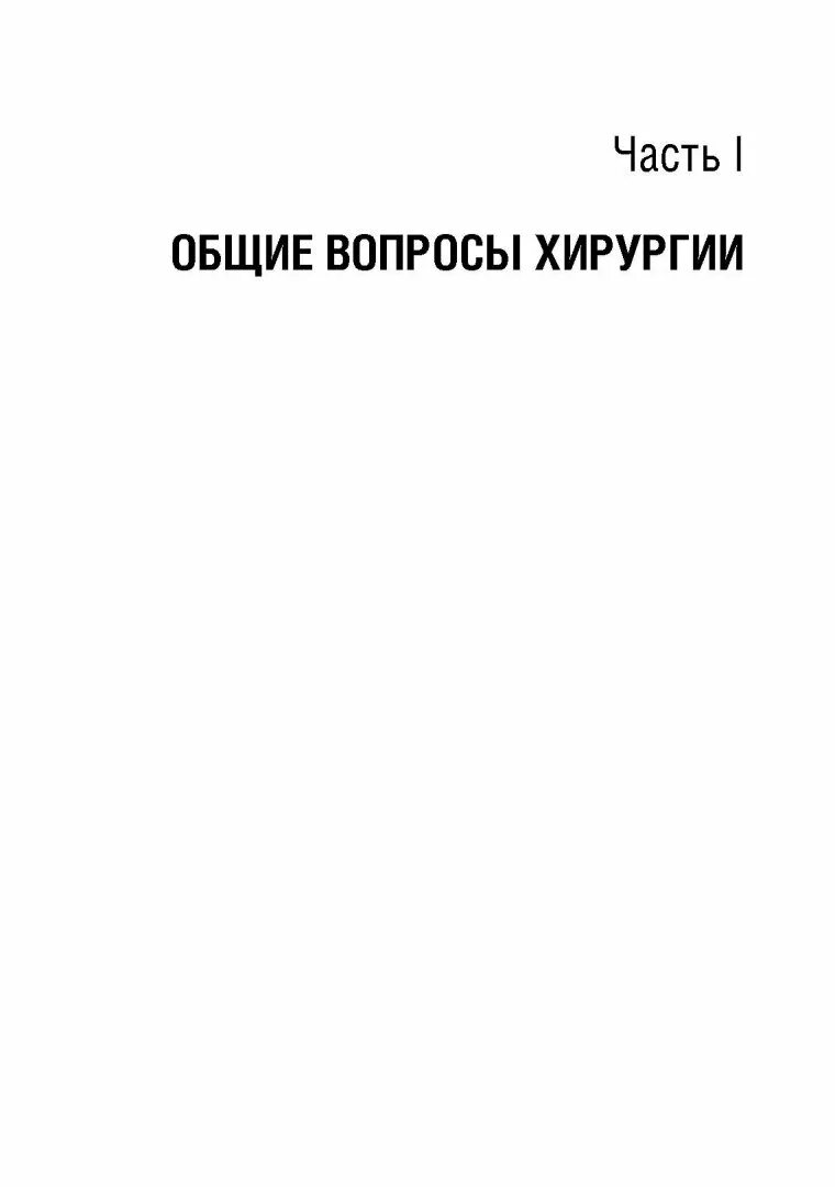 Савельев том 1. Хирургические болезни Савельев Кириенко. Хирургические болезни в 2 томах. Хирургические болезни учебник Мерзликин. Кириенко учебник хирургия.