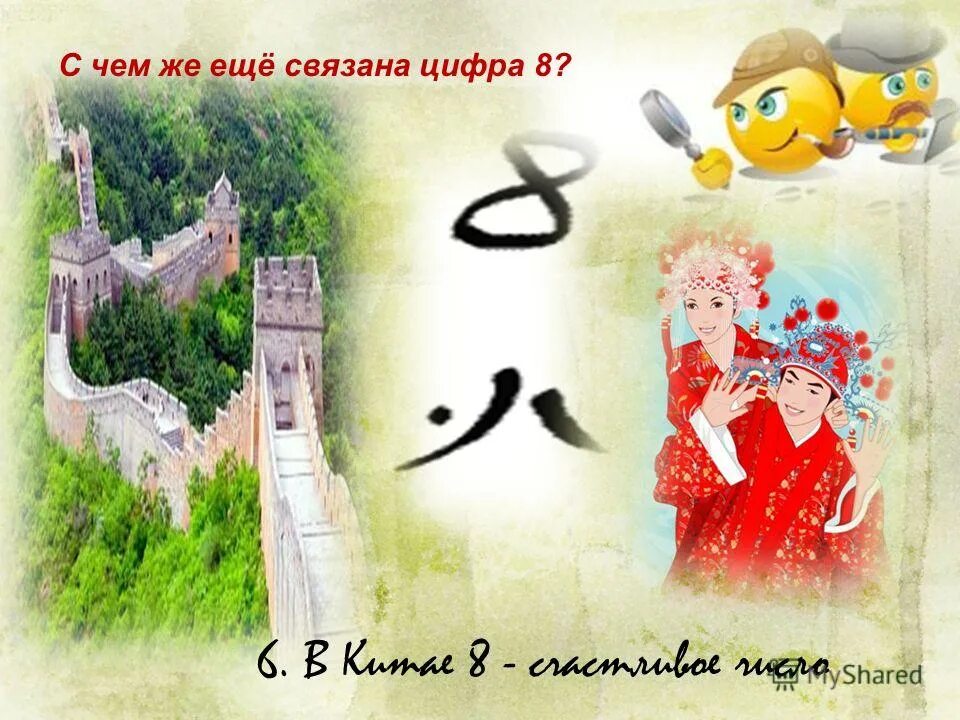 Число 8 в китае. Китайская цифра восемь. цифры удачи в китае. китайские счастливые числа. цифра 8 на китайском.