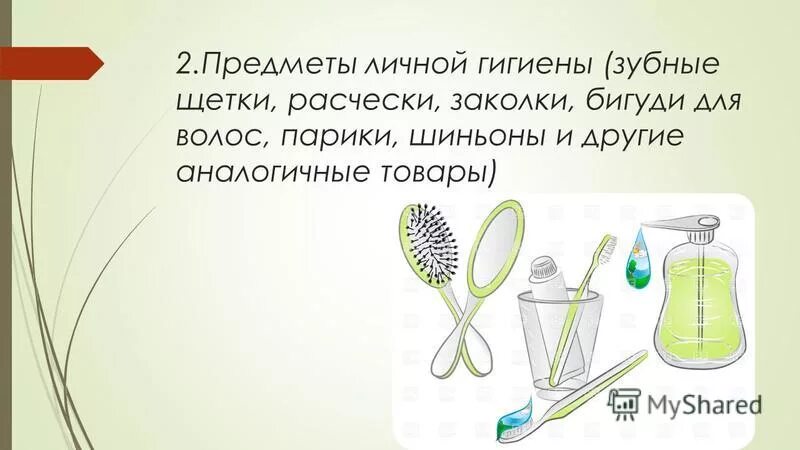 Карточки с изображением зубная щетка. Туалетные принадлежности для детей. Предмет личной гигиены зубная щетка. Карточки домана предметы гигиены. Зубная щетка и паста для детей.