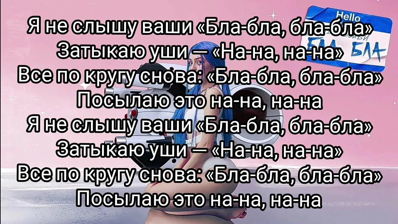 Бэйби бэйби аскорбинка текст. Мэйби Бэйби бла бла. Мэйби Бэйби слова. Текст песни мэйби бейби. Френдзона мейби бейби текст.