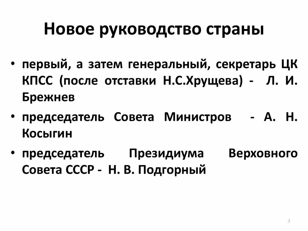 Тест н с хрущев. Проблемы после отставки хрущева. причины отставки хрущёва. в чем причины отставки н.с.хрущева. что из нижеперечисленного являлось причинами отставки н. хрущева?.