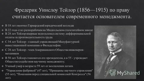 Теория научного управления