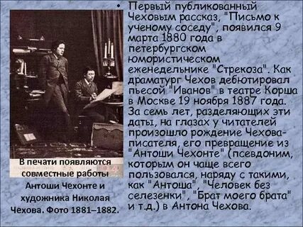 Рассказ ученого соседа чехов