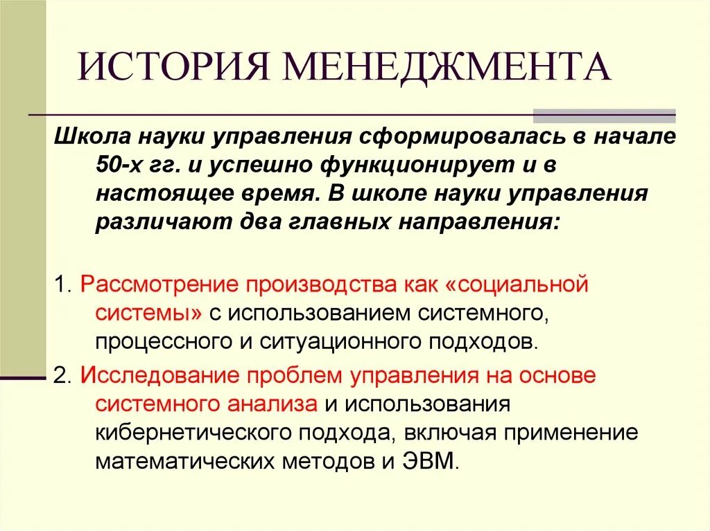 История менеджмента. История науки менеджмента. История менеджмента таблица. Школы управления история.