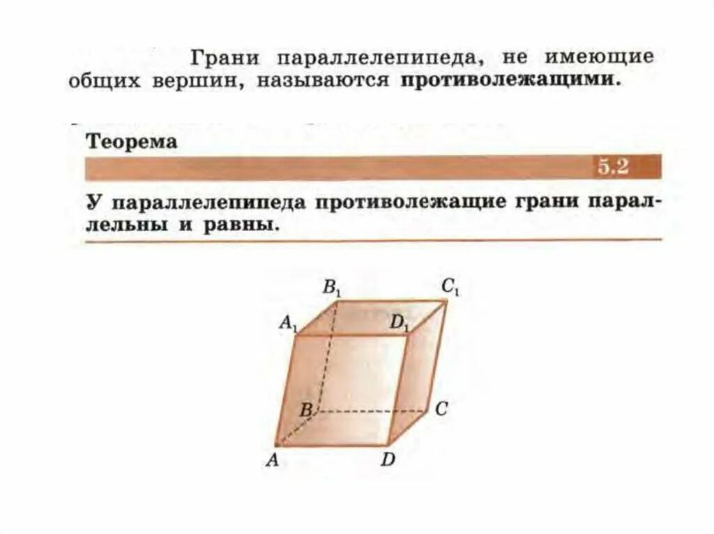 Параллельность в параллелепипеде. Параллельность плоскостей онлайн. доказательство параллельности плоскостей в параллелепипеде. как доказать параллельность прямой и плоскости в параллелепипеде. контроль параллельность плоскостей детали как проверить.