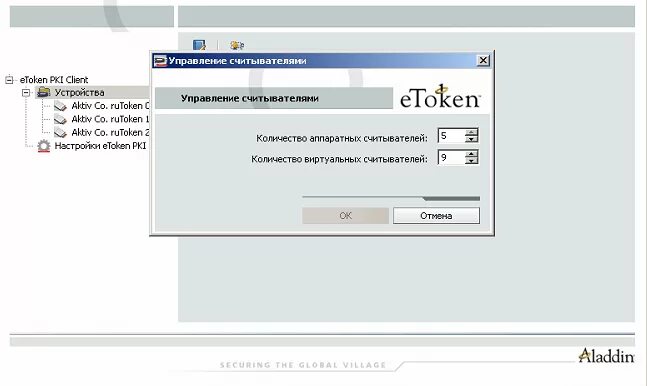 Etoken client. Программа для етокена. PKI client. ETOKEN драйвер. Випнет ПКИ клиент.