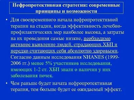 Нефропротекторы
