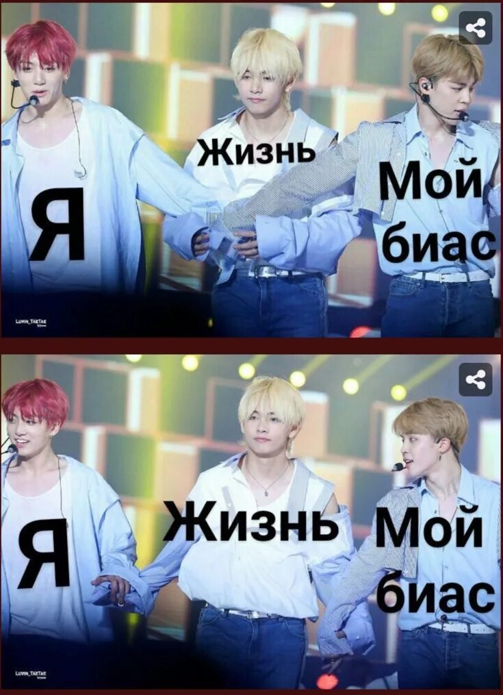 БТС мемы. K Pop BTS мемы. Смешные мемы с БТС. Мемы БТС С русскими надписями. Я встретил своего биаса читать