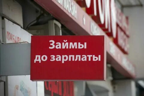 Закрою займы в мфо