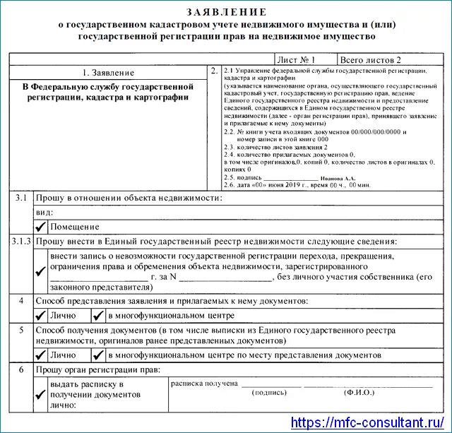 Заявление в МФЦ О запрете сделок с недвижимостью. Заявление о запрете сделок с недвижимостью без личного участия. Заявление в МФЦ О запрете сделок с недвижимостью без личного. Образец заявления на запрет сделок с недвижимостью.