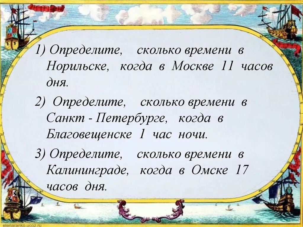 Определи сколько времени составляет. Решение задач на часовые пояса. Задачи на часовые пояса. Задачи по географии сколько времени будет в. Задание на определение часов.