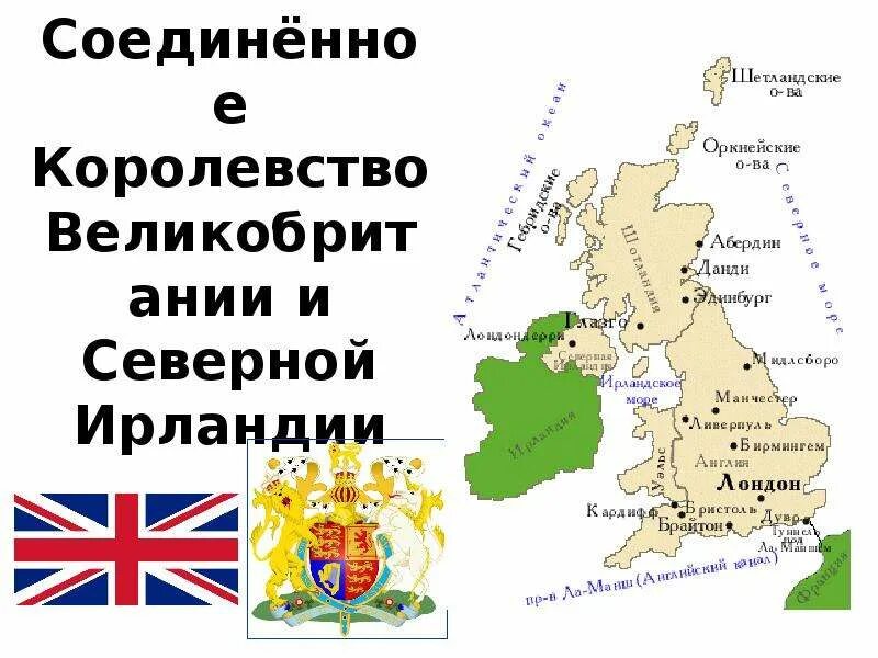 Когда появилось королевство великобритания. Карта объединенного королевства Великобритании и Северной Ирландии. Мирный договор Великобритании по Северной Ирландии 1998. Объединенное королевство Великобритании. Соединённое королевство Великобритании карта.