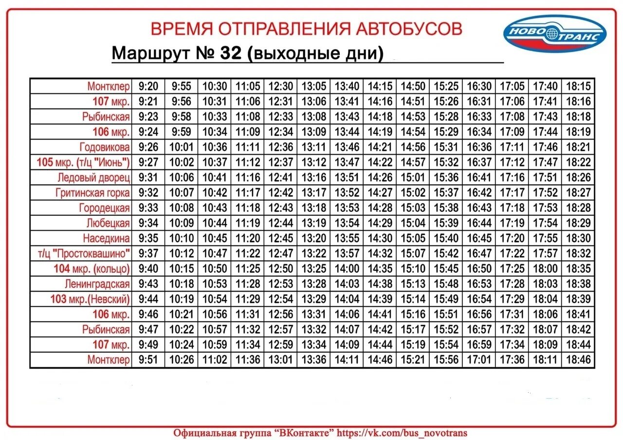 Автобус 25 дмитров сегодня расписание. Маршрут 32 автобуса Череповец. Маршрут 9 автобуса Череповец. Маршрут 32 автобуса Череповец расписание. 32 Маршрут Череповец расписание.