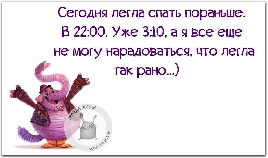 Ложусь спать в 8 вечера. Лягу спать пораньше. Рано ложиться спать. Легла спать пораньше вот уже. Лягу спать пораньше картинки.