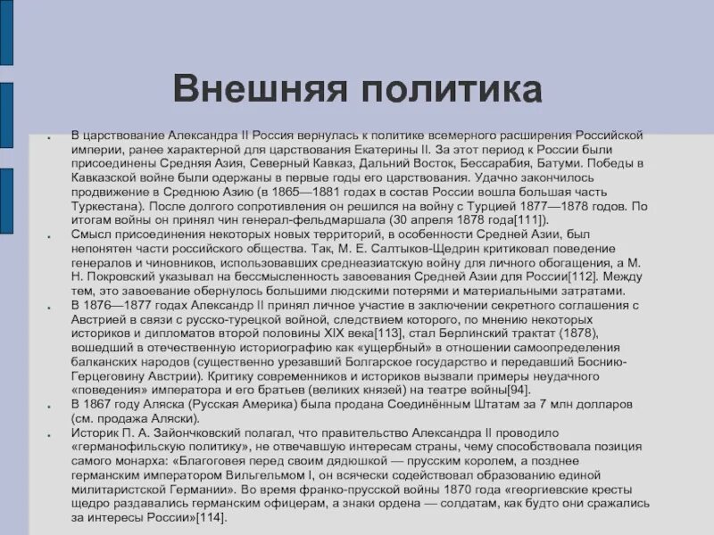 Политическое расширение россии. Внешняя политика Российской империи в 1855-1881.