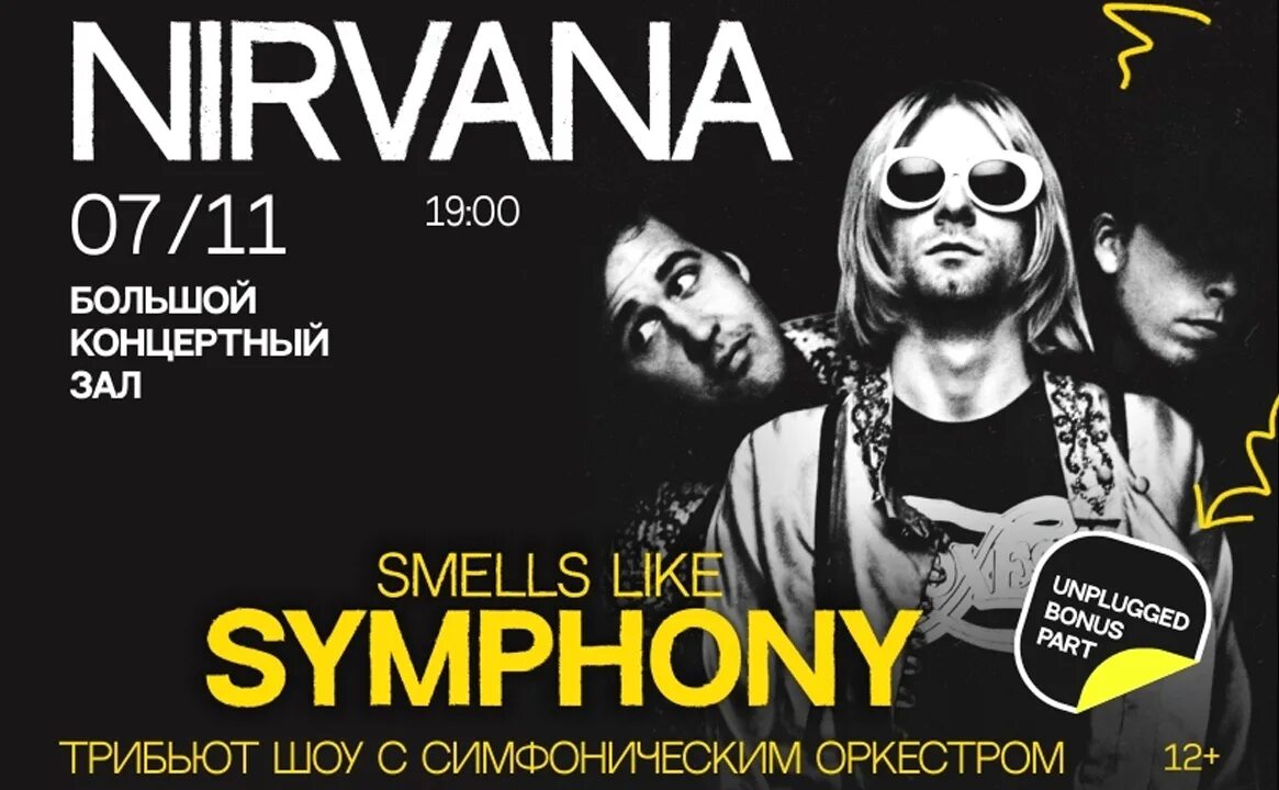 Нирвана симфонический. Nirvana Tribute show с симфоническим оркестром. Nirvana Tribute. Красноярск БКЗ Нирвана. Трибьют шоу Нирвана Уфа.