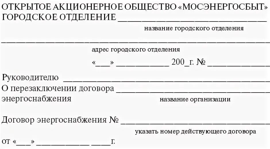 Заявление на перезаключение договора. Письмо о перезаключении договора. Уведомление о перезаключении договора. Письмо о перезаключении договора аренды. Перезаключить договор аренды