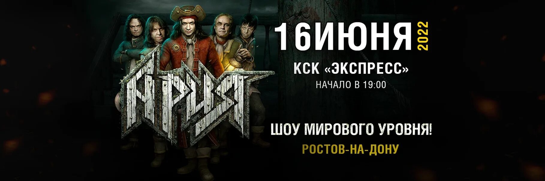 Ария ростов. Ария Ростов на Дону 2022. Ария в Ростове 2022. Ростов Ария на Дону 2023. Ария афиша.