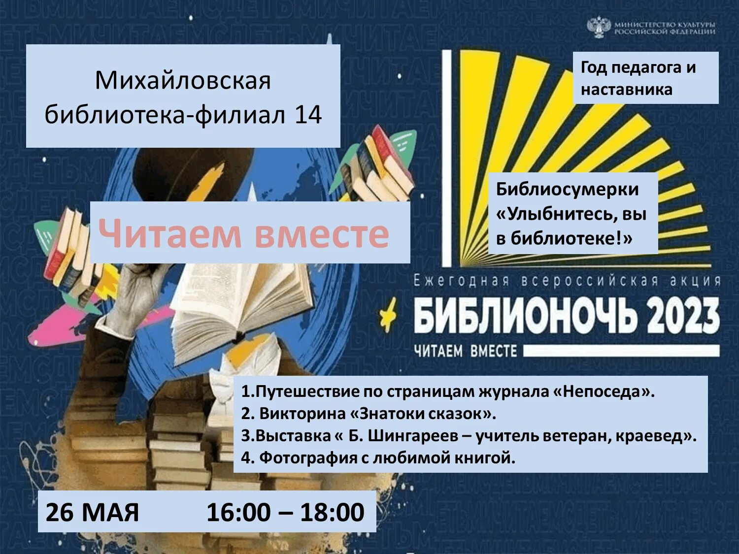 Библиосумерки 2023 в библиотеке. Библиосумерки 2023 в библиотеке мероприятия. Библиосумерки 2023 фон. Плакат Библиосумерки 2023.