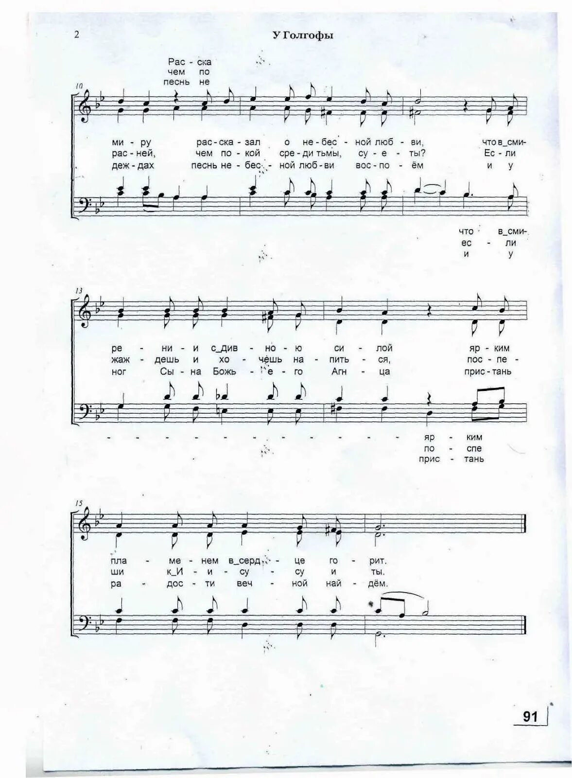 путь к голгофе далек ноты. на голгофу на распятье иисус идет ноты. ноты на горе голгофа. голгофа голгофа голгофа сквозь слезы. голгофа голгофа голгофа сквозь слезы.