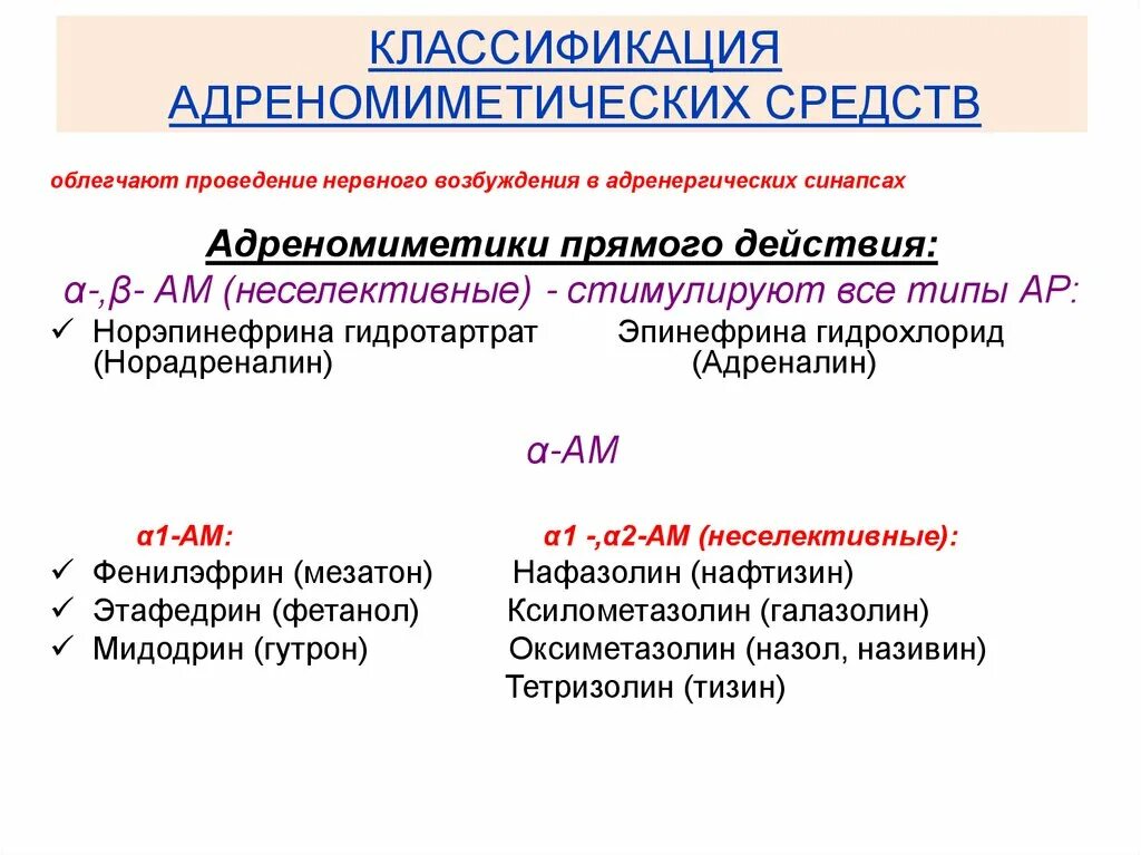 Адреномиметики центрального действия. Адреномиметики центрального действия. Адреномиметики центрального действия. Центральные а2 адреномиметики препараты. Адреномиметики центрального действия.