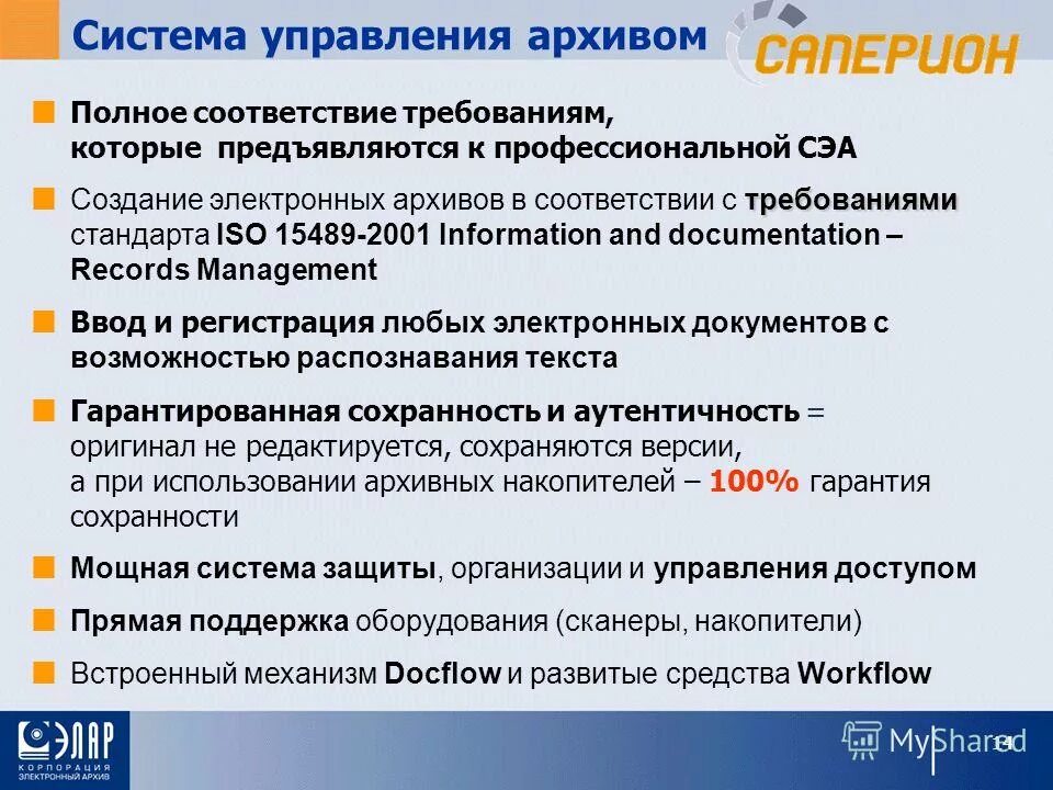 Систему в полном соответствии. Систему в полном соответствии