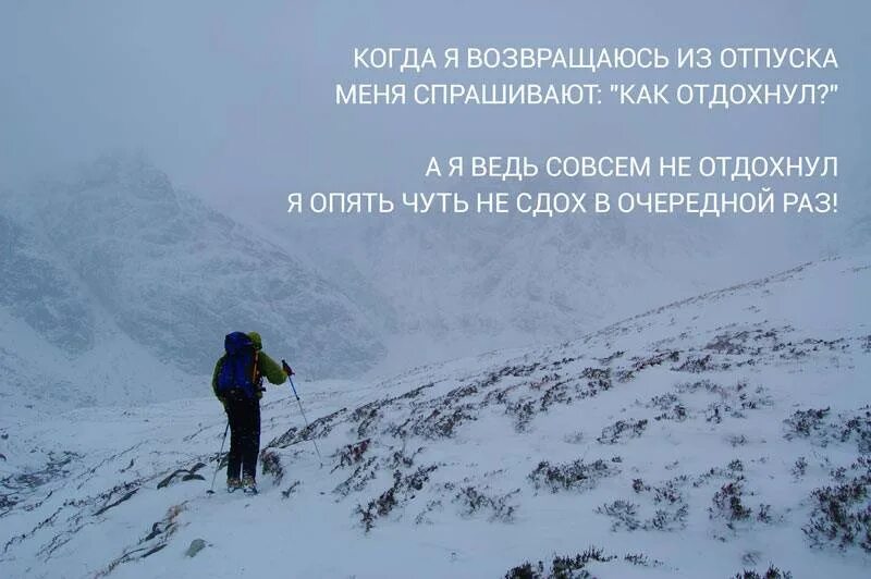 Я спросил тебя зачем идете в горы. Я спросил тебя зачем идете в горы. Я спросил тебя зачем идете в горы. Мчс предупреждает прикол. Я спросил тебя зачем идете в горы.