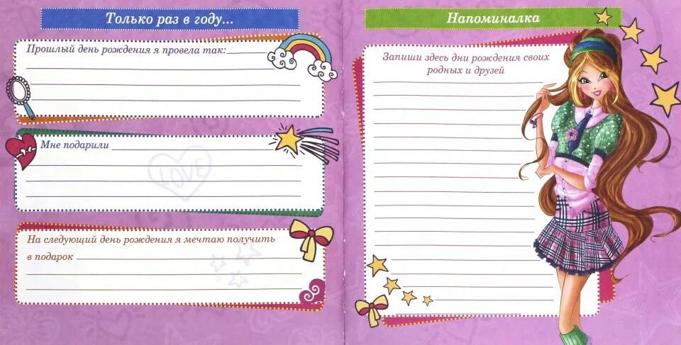 Книга: "Тайный дневничок". Купить книгу, читать рецензии ISBN 978-5-378-26983-9 