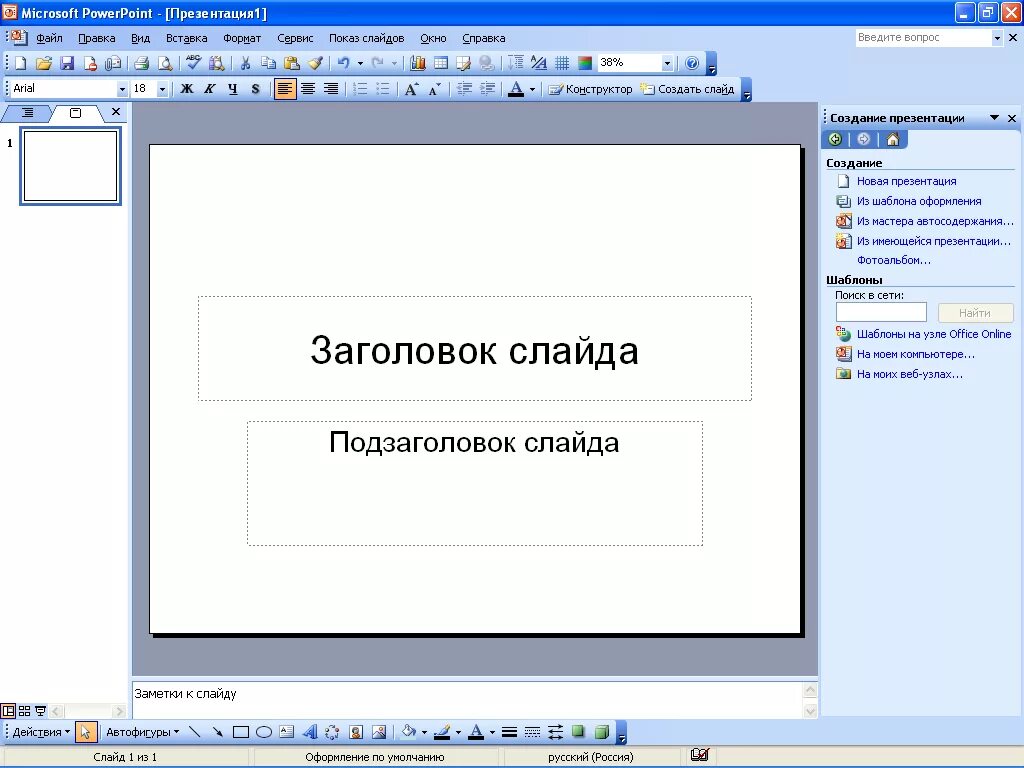 Создать шаблон для презентации. Макеты слайдов. Макет слайда. Шаблоны POWERPOINT. Презентация в POWERPOINT.