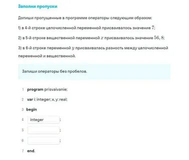 Допишите пропущенные