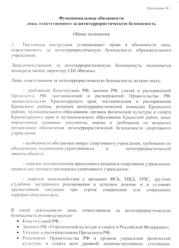 Постановление 1421 антитеррористическая защищенность