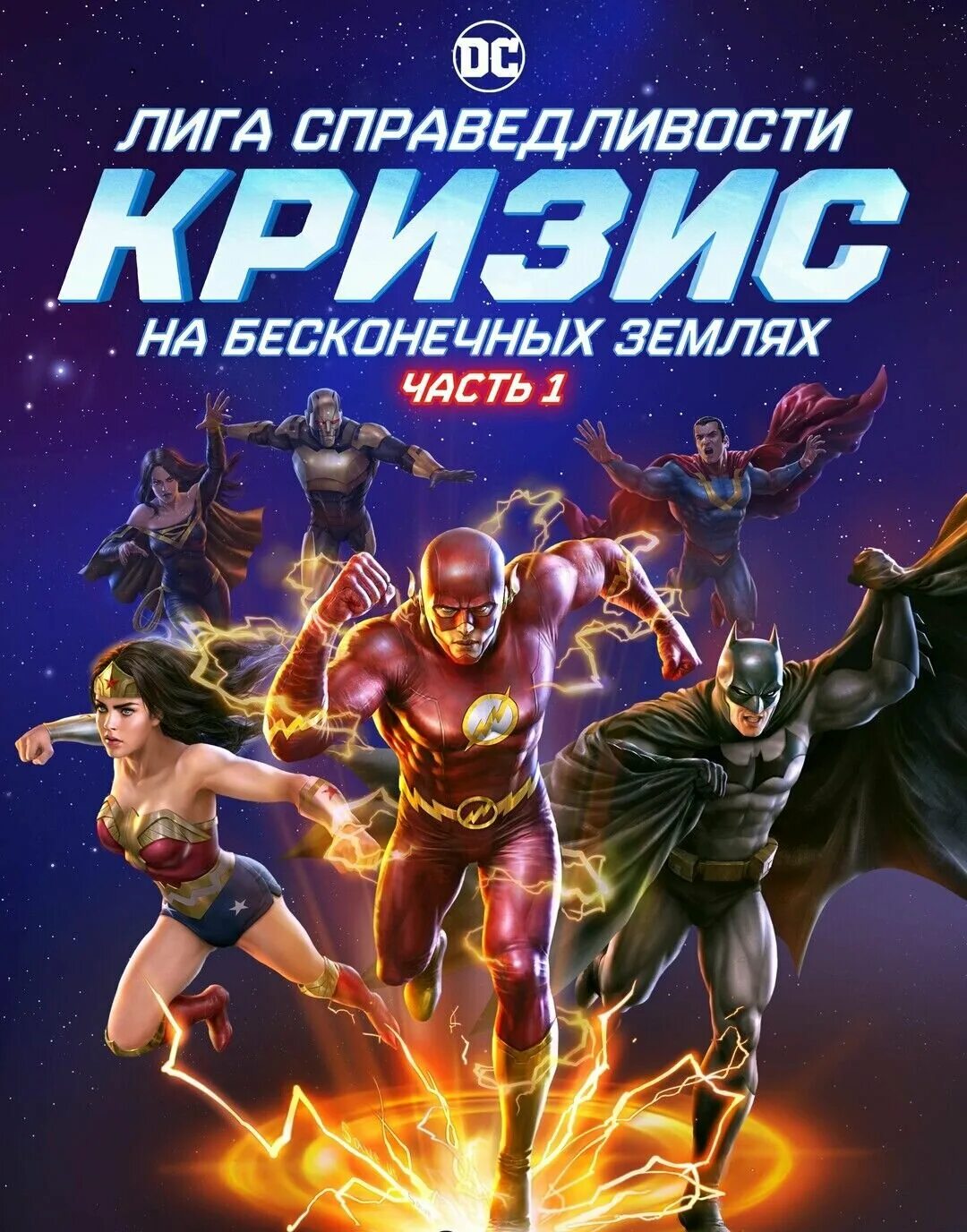 Justice league crisis on two earths. Лига справедливости кризис мультивселенной. Лига справедливости кризис мультивселенной. Лига справедливости кризис мультивселенной. Лига справедливости кризис на двух землях.