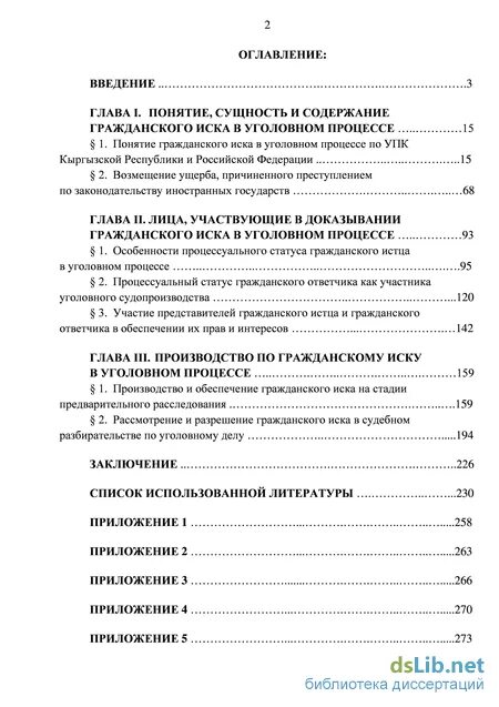 Гражданский иск в уголовном образец