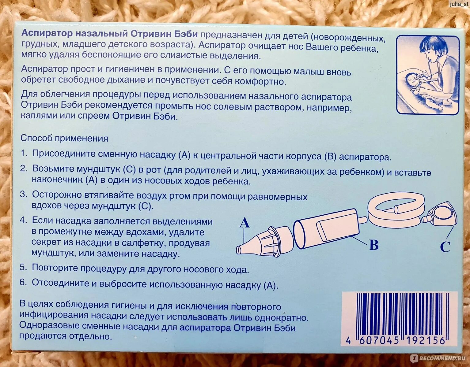 Отривин бэби аспиратор как пользоваться. Назальный аспиратор для детей как пользоваться. Как правильно пользоваться аспиратором для детей. Как пользоваться Отривин бэби аспиратор назальный.