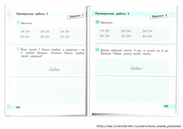 Проверочная 1 класс математика. Проверочная по математике 1 класс. Контрольная по математике 1 класс. Внук нашел 7 белых грибов а дедушка на 5 грибов больше сколько. Математика проверочные работы 2 класс стр 64
