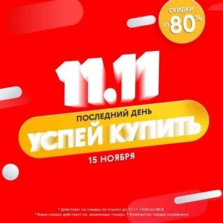 11 включительно