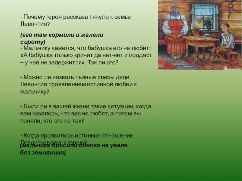 Семья леонтьевых конь с розовой гривой. Семейные традиции в рассказе конь с розовой гривой. Конь с розовой гривой описания семей. Астафьев конь с розовой гривой семья Левонтьевых. Отношение к детям в семье Левонтия и главного героя.