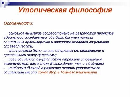 Утопия это