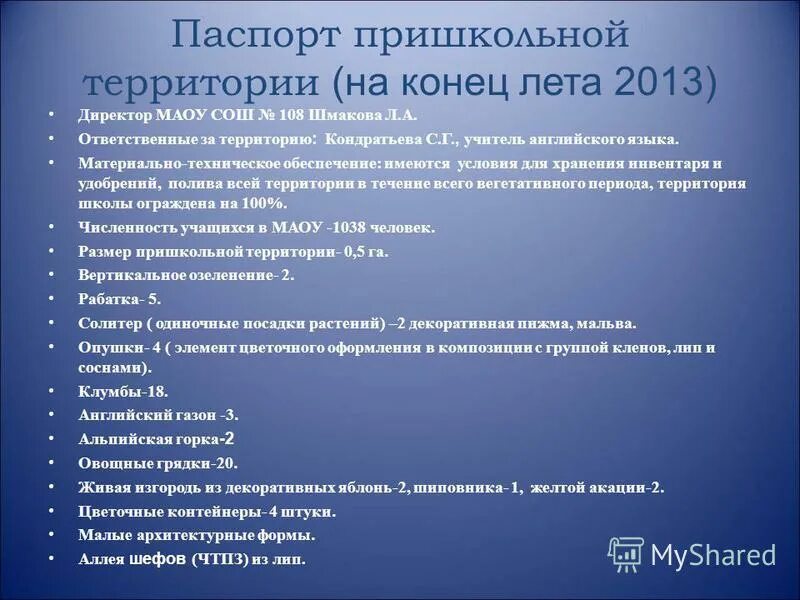 Маоу сош 108. Школа 21 макеевка. Школа 108 нефтяников. Школа 108 нефтяников. Школа 108 пермь официальный сайт.