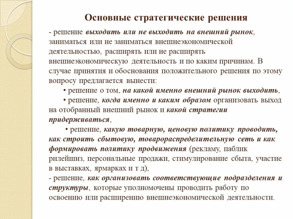 Стратегические решени. Стратегические решения. Сущность и особенности стратегических решений.. Основные стратегические решения в международном маркетинге.. Государственное стратегическое решение